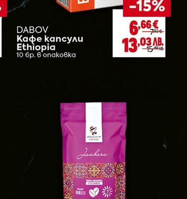 DABOV Кафе капсули Ethiopia