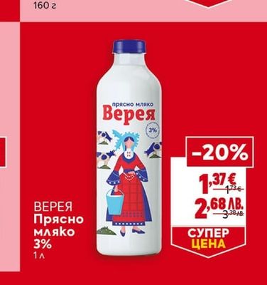 ВЕРЕЯ Прясно мляко 3%
