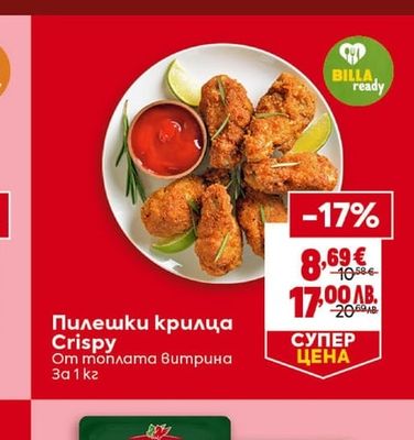 Пилешки крилца Crispy