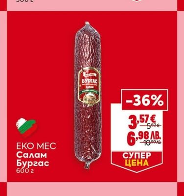 EKO MEC Салам Бургас