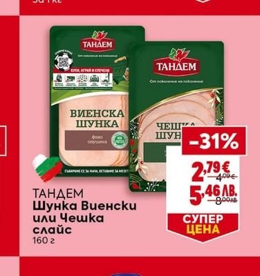 ТАНДЕМ Шунка Виенски или Чешка слайс