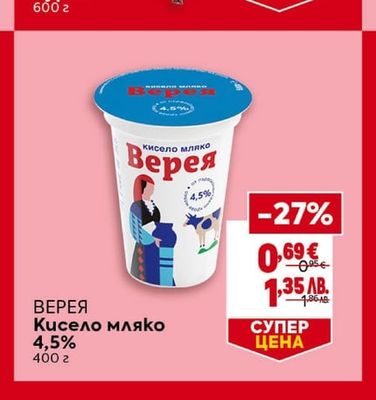 ВЕРЕЯ Кисело мляко 4,5%