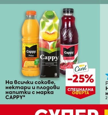 CLEVER Газирана напитка Портокал, кола или кола без захар