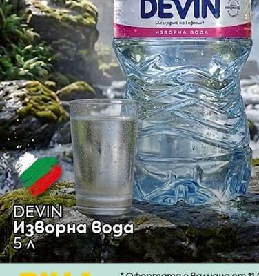 DEVIN Изворна вода
