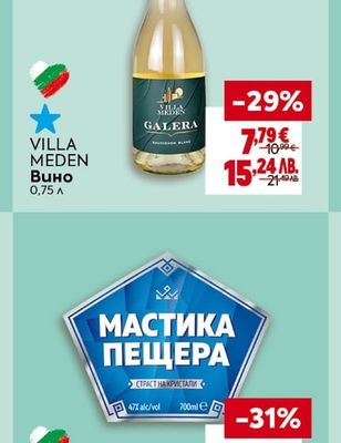 VILLA MEDEN GALERA VILLA MEDEN Вино