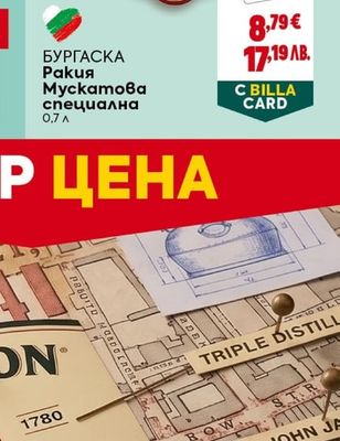 БУРГАСКА БУРГАСКА Ракия Мускатова специална