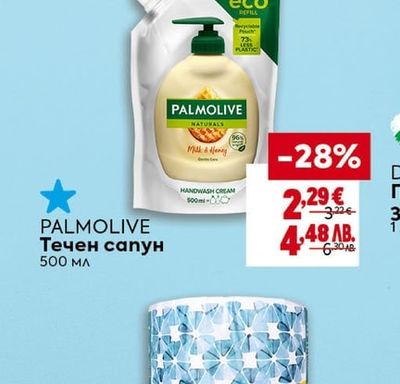 PALMOLIVE Течен сапун
