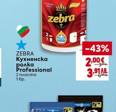 ZEBRA Кухненска ролка Professional