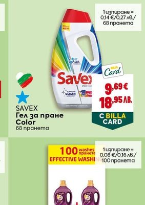 SAVEX Гел за пране Color