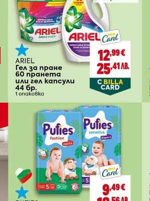 ARIEL Гел за пране или гел капсули