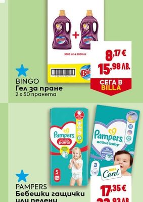 BINGO Гел за пране