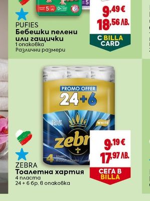 PUFIES Бебешки пелени или гащички