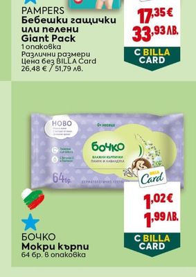 PAMPERS Бебешки гащички или пелени Giant Pack