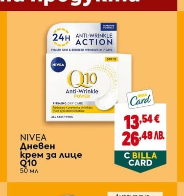 NIVEA Дневен крем за лице Q10