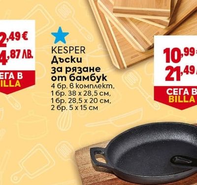 KESPER Дъски за рязане от бамбук