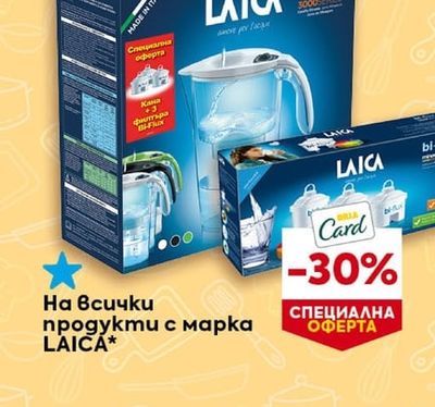 LAICA На всички продукти с марка LAICA*