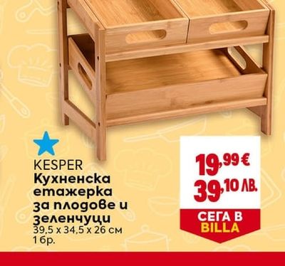KESPER Кухненска етажерка за плодове и зеленчуци