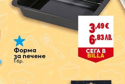 Форма за печене