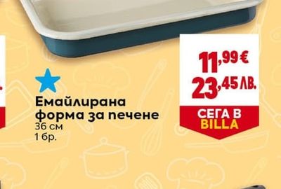 Емайлирана форма за печене