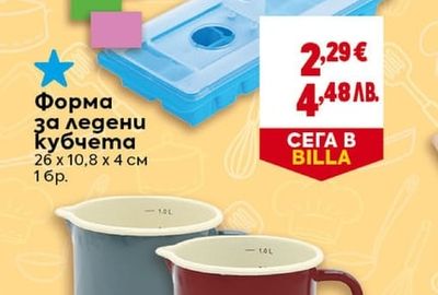 Форма за ледени кубчета