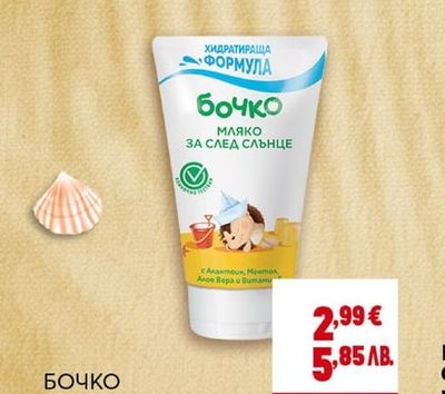 БОЧКО БОЧКО Мляко за след слънце