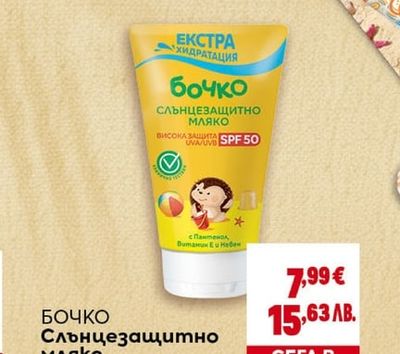 БОЧКО БОЧКО Слънцезащитно мляко SPF 50