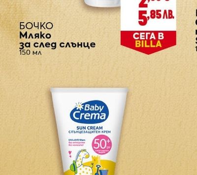 Baby Crema BABY CREMA Слънцезащитен крем SPF 50+
