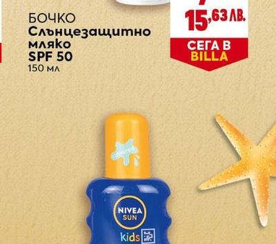 NIVEA NIVEA Детски цветен слънцезащитен спрей Sun SPF 50+