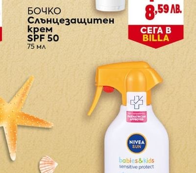 NIVEA NIVEA Детски слънцезащитен спрей-помпа за чувствителна кожа Sun SPF 50+