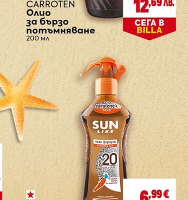 CARROTEN Олио за бързо потъмняване