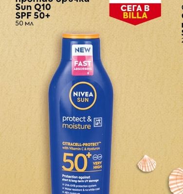 NIVEA Слънцезащитен крем за лице против бръчки Sun Q10 SPF 50+