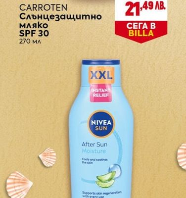 CARROTEN Слънцезащитно мляко SPF 30