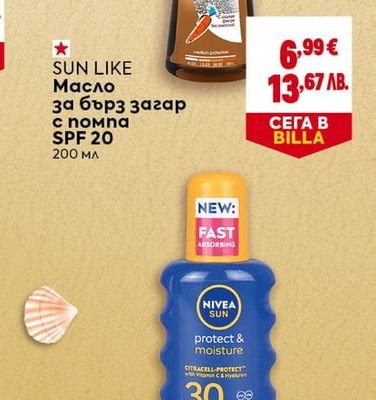 SUN LIKE Масло за бърз загар с помпа SPF 20