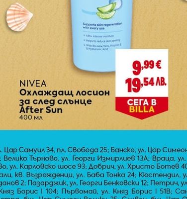 NIVEA Охлаждащ лосион за след слънце After Sun