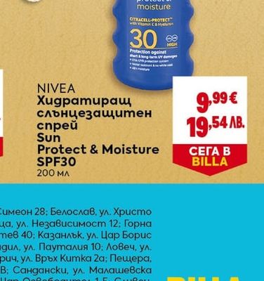 NIVEA Хидратиращ слънцезащитен спрей Sun Protect & Moisture SPF30