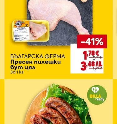 БЪЛГАРСКА ФЕРМА БЪЛГАРСКА ФЕРМА Пресен пилешки бут цял