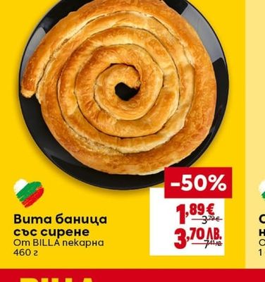 BILLA Вита баница със сирене