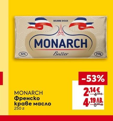 MONARCH MONARCH Френско краве масло