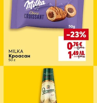 MILKA Кроасан