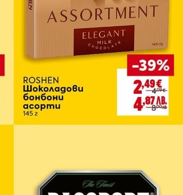 ROSHEN Шоколадови бонбони асорти