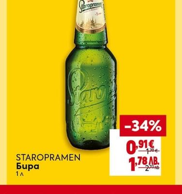 STAROPRAMEN Бира