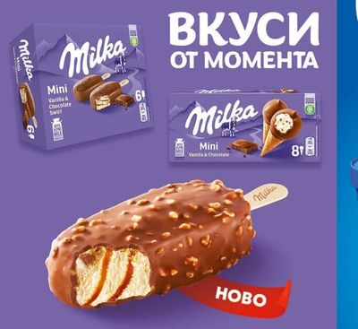 Milka Milka Mini Vanilla & Chocolate Swirl