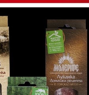 МОЛЕРИТЕ Луканка Домашна рецепта С ГОВЕЖДО МЕСО