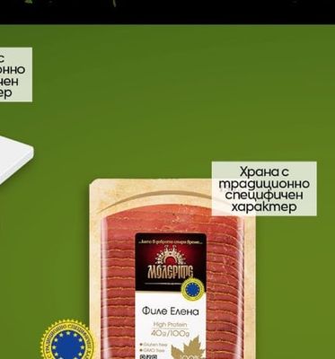 МОЛЕРИТЕ Филе Елена слайс