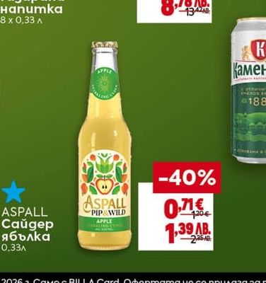 ASPALL Сайдер ябълка