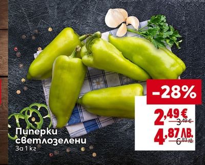 Пиперки светлозелени