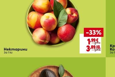 Нектарини