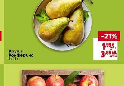 Круши Конферънс