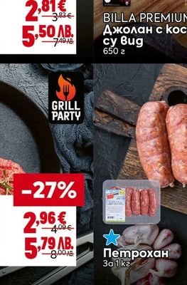 BILLA PREMIUM Джолан с кост су вид