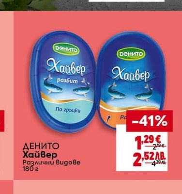ДЕНИТО Хайвер Различни видове